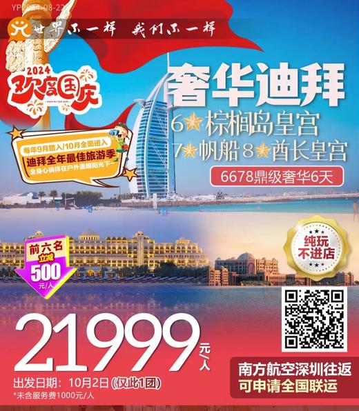 阿联酋迪拜6日游，游艇出海+沙漠冲沙+迪拜塔上塔+加长豪车体验 商品图2