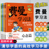 费曼学习法（套装全四册）心态篇 专注篇 课内篇 学科篇 商品缩略图1