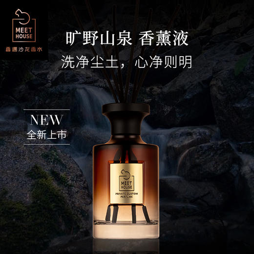 【2024秋季新品】旷野山泉自然系列香薰液150ml 商品图0