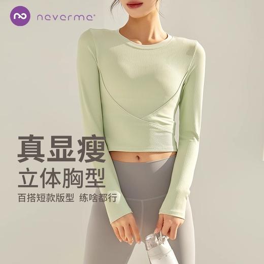 neverme显瘦瑜伽运动服长袖T恤 商品图0