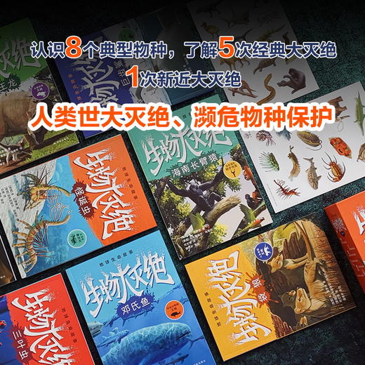 地球生命故事·生物大灭绝（全八册） 商品图5