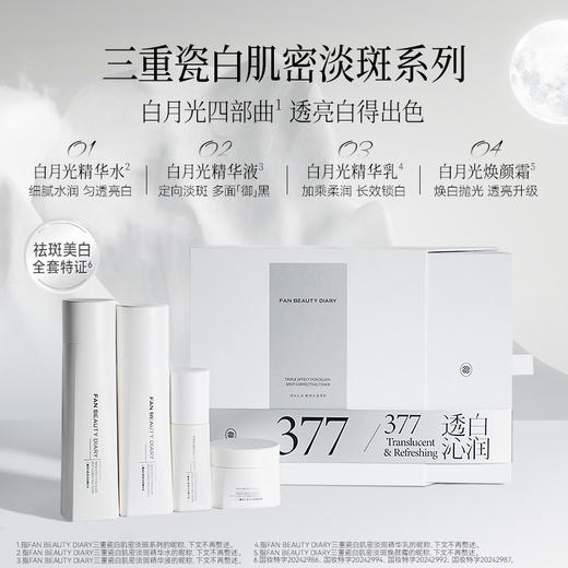 【双十二返场】【白月光四部曲】 淡斑精粹水120ml+精粹乳100ml+精华30ml+霜50g 商品图8