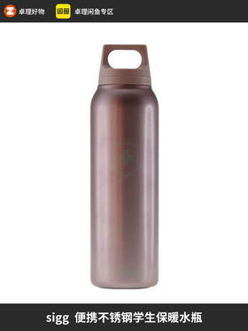 瑞士SIGG希格保温杯0.5L便携不锈钢泡茶壶500ml学生保暖水瓶