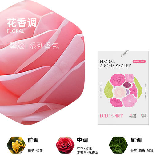 璐璐馨香包衣柜持久香气茉莉花车用放衣服除臭专用香袋璐璐馨 馨绘系列衣柜香包-花香调绿叶调水生调皮革调3片 商品图3