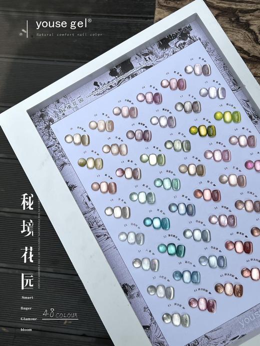 48色猫眼秘境花园 商品图1