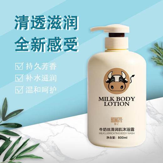「9.9元包邮！限1000瓶」凰亿牛奶丝滑润肌沐浴露 润滑嫩肤美肌清爽清洁 商品图3