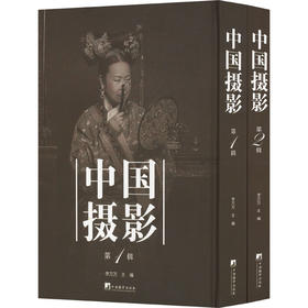 中国摄影(1-2)