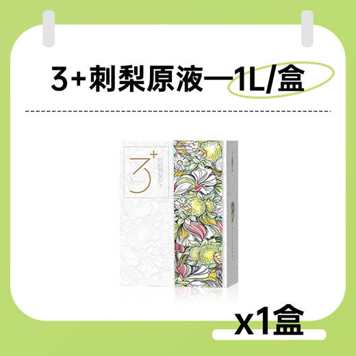 【贵州毕节特产】态集3+刺梨有机原汁贵州毕节刺梨原液原浆纯鲜榨果汁高VC家庭装1L 商品图0