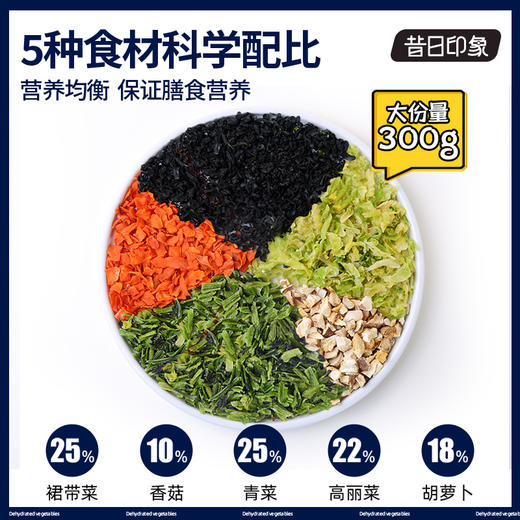 昔日印象脱水蔬菜干21包泡面伴侣包邮方便蔬菜包煮汤面低脂健身300g 商品图2