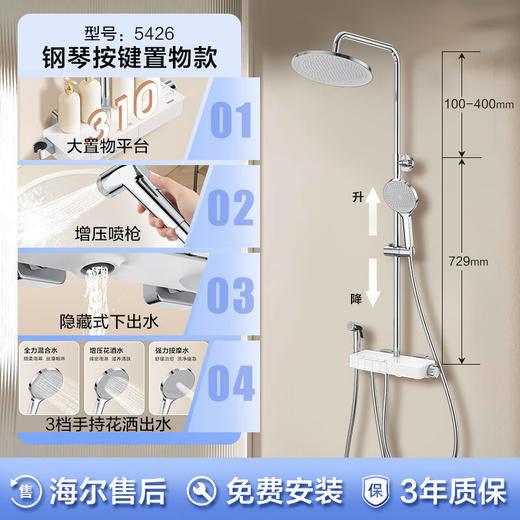 海尔（Haier）淋浴花洒套装 四功能钢琴按键淋浴器可升降调节除垢花洒SL5426 商品图2