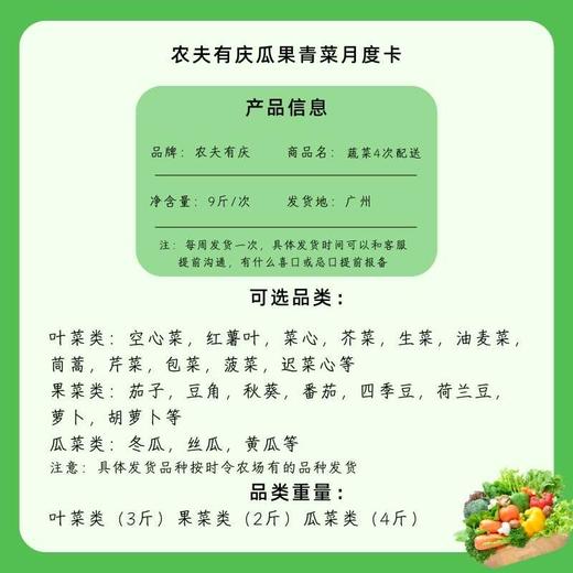农夫有庆瓜果蔬菜配送月度卡 商品图1