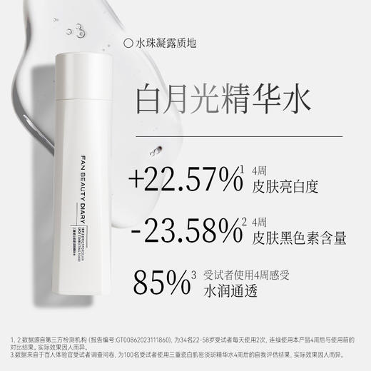 【双十二返场】三重瓷白肌密淡斑精华水120ml+乳100ml 商品图3