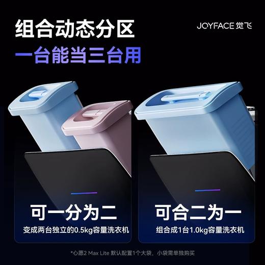 JOYFACE/觉飞 心愿2 Max lite空间组合洗衣机 单门板 商品图1
