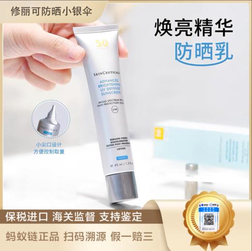 【直播间领40元券再下单】修丽可防晒小银伞40ml SPF50+  播 商品图1