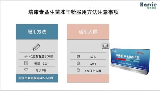 培康素多元益生菌粉 商品图2