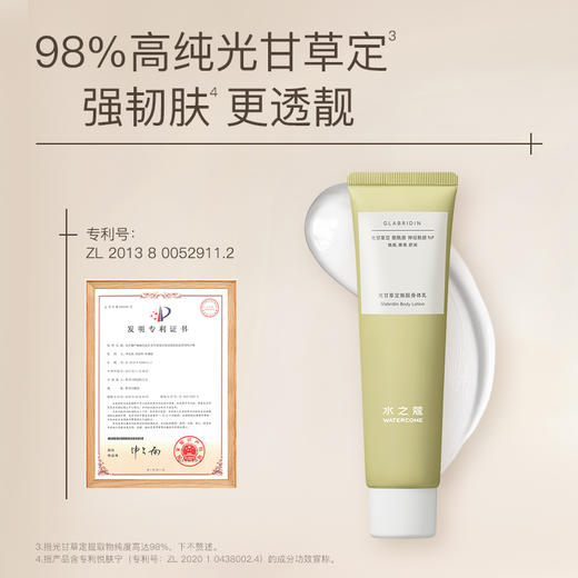 水之蔻光甘草定焕靓身体乳100g 商品图3