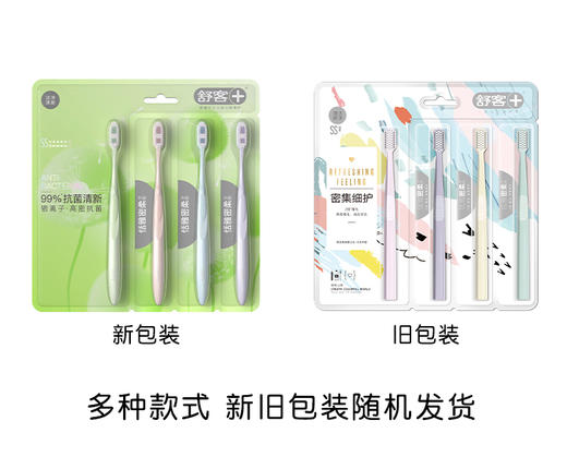 【肖战同款】舒客恬雅密柔牙刷4支装 -- 99%抗菌清新银离子 高密抗菌 商品图2