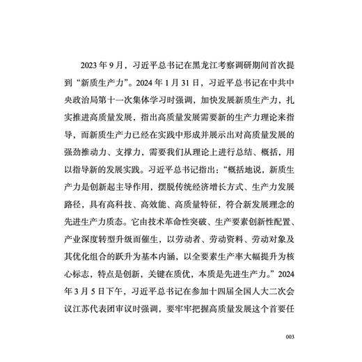 《新质生产力》 商品图8