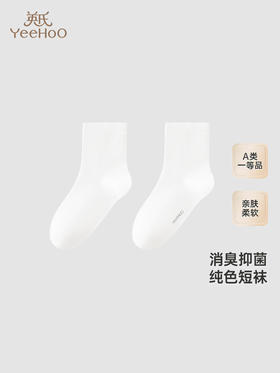 英氏儿童袜子男童女童四季袜子防臭2024新款短袜YIWCJ0Q663A