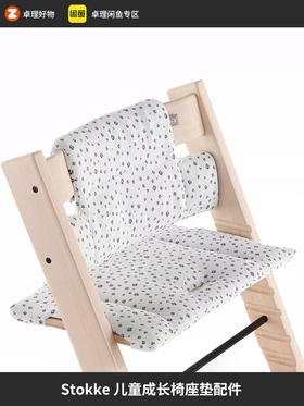 Stokke餐椅宝宝餐椅儿童成长椅座垫配件Tripp Trapp 需搭配成长椅护栏使用