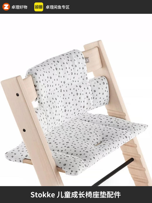Stokke餐椅宝宝餐椅儿童成长椅座垫配件Tripp Trapp 需搭配成长椅护栏使用 商品图0