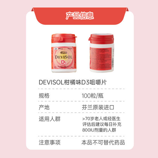芬兰Orion DeviSol维生素D3咀嚼片，800IU/粒，适合70岁以上人群 商品图4