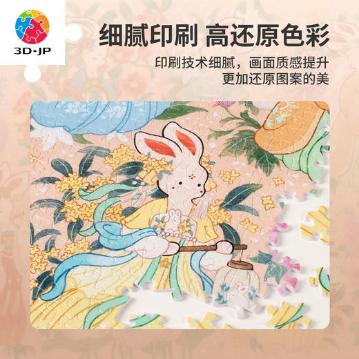 1500片 平面拼图 H3373 添添Emily-兔崽崽系列-十二花神图 商品图2