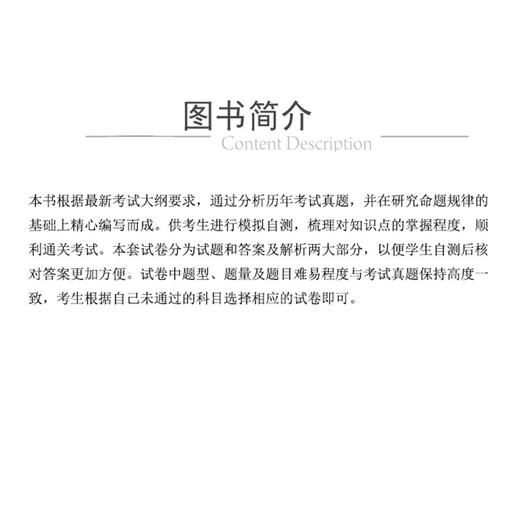 2025护理学师单科一次过全真模拟试卷与解析 基础知识护考应急包 全国卫生专业技术资格考试 中国医药科技出版社 9787521447903 商品图2