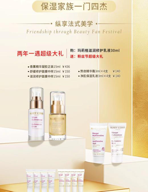 【1276元会员福利】玛莉格滋润修护乳液套装（乳液30ml+凝胶15ml） 商品图4