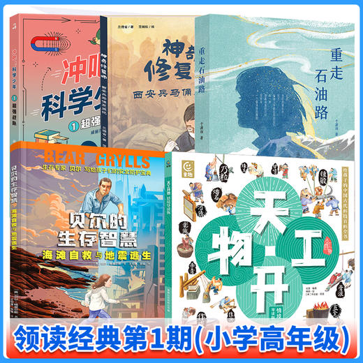 领读经典第1期（适合4-6年级） 商品图0
