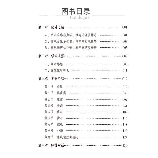 陕西省名中医杨秀清学术经验集 张慧 郭珍 主编 中风偏头痛眩晕 中国医药科技出版社 9787521447217 商品图3