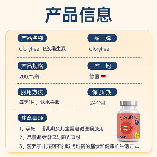 （含税）Gloryfeel维生素B族片 200片/瓶 商品图3