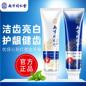 南京同仁堂 益生菌牙膏 去黄牙 去牙渍 去异味 去口臭 清新口气 口腔护理 全家无“幽”