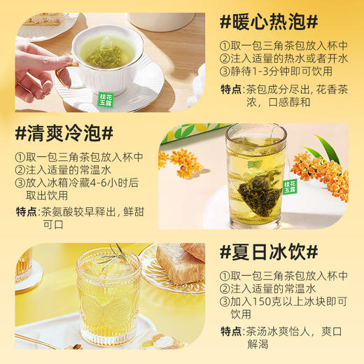 【桂花玉露组合】茶马世家 桂花玉露 组合85g 商品图6