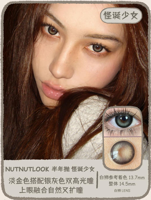 坚果力半年抛 · 公主殿下&自由树&怪诞少女  半年抛2片 商品图5