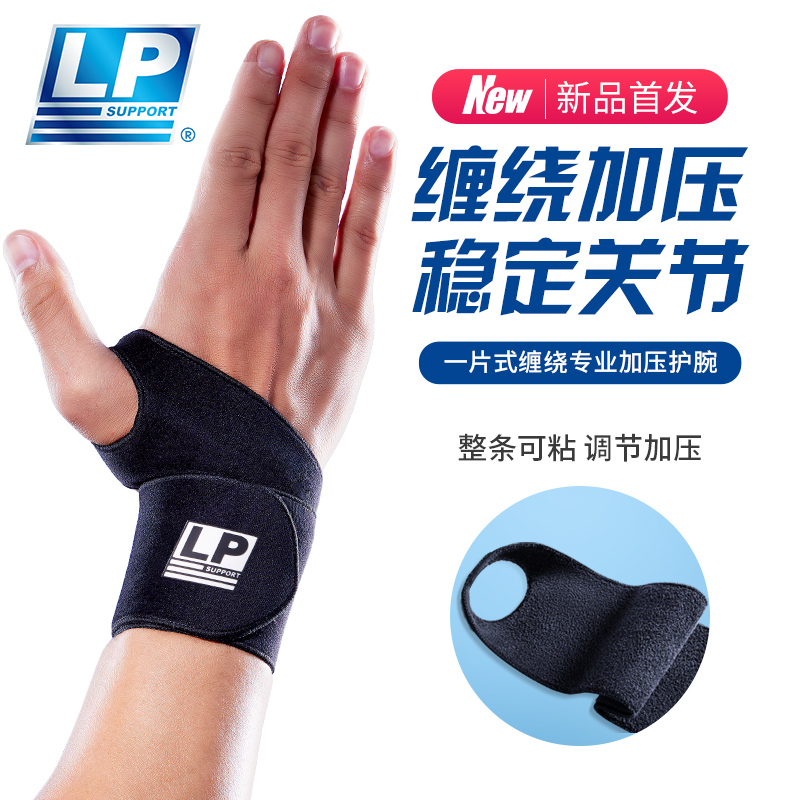 LP4007CK自粘加压运动护腕