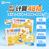 幼小衔接计算48招 学前4-7岁儿童 零基础计算学习 图解计算48招 商品缩略图1