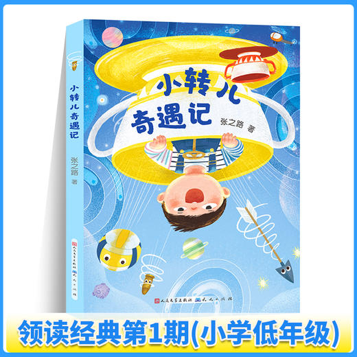 领读经典第1期（适合1-3年级） 商品图3