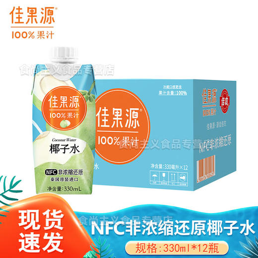 佳果源100%NFC椰子水 商品图0