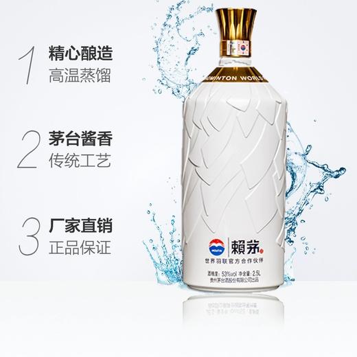 赖茅 羽联纪念酒53度 2.5L 酱香型 单瓶装--jmw 商品图1