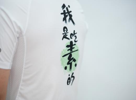 思帕客Athletic竞速跑步T恤速干衣男女通版非药而愈我是吃素的定制版【京东快递送货上门】 商品图1