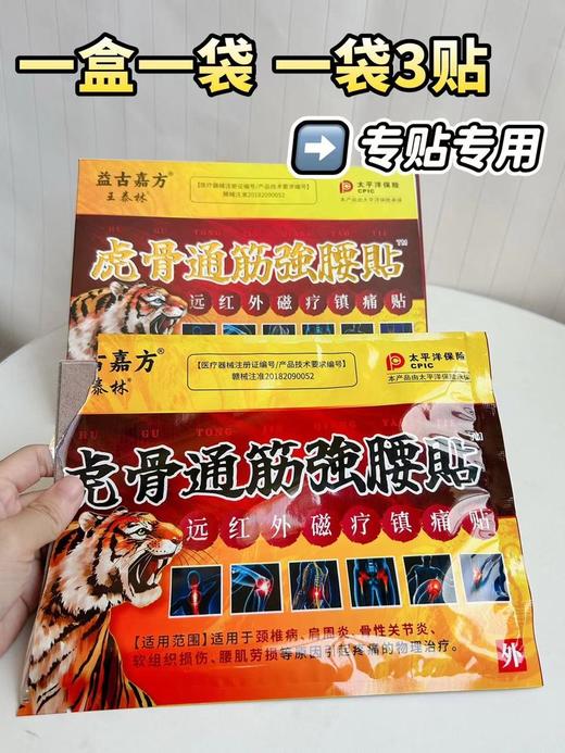 王泰林虎骨通筋强腰贴16*22cm/贴（3贴/盒） 商品图2