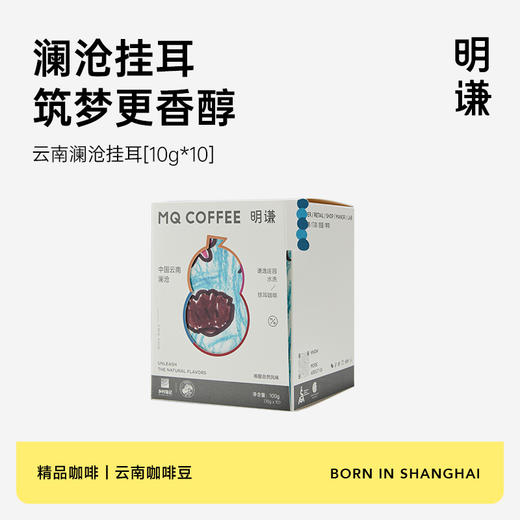 明谦云南澜沧公益挂耳 商品图0