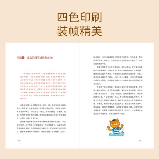 欢迎来到幼儿园 幼教专家的写给父母的宝宝入园准备课 商品图3