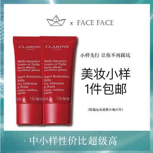 【专柜小样】法国 Clarins娇韵诗 纤柔身体滋养提拉美腹霜 30ml 商品图0