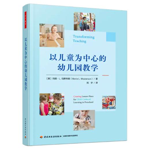 以儿童为中心的幼儿园教学YT 商品图0