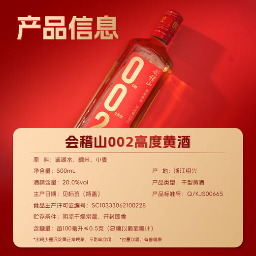 会稽山官旗 绍兴黄酒会稽山002干黄酒500ml*6瓶装0添加20度陈酿宴请酒 商品图5