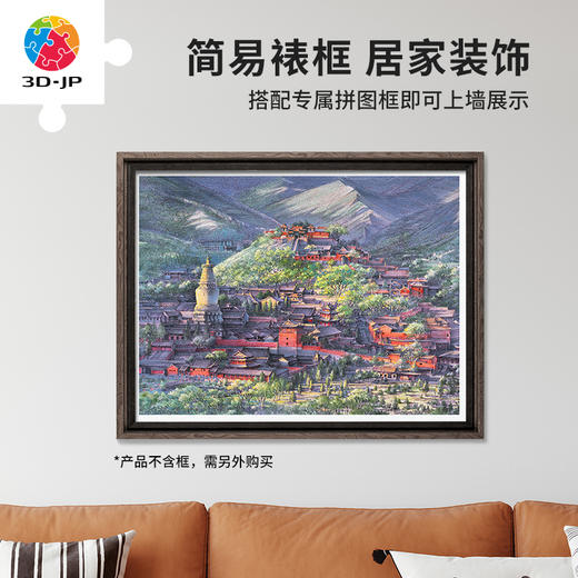 1200片 平面塑料拼图 H3778 闫杰-山西，五台山 商品图4