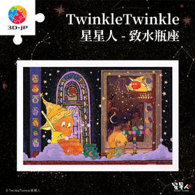 600片 平面塑料拼图 H3690 Twinkle Twinkle星星人-致水瓶座