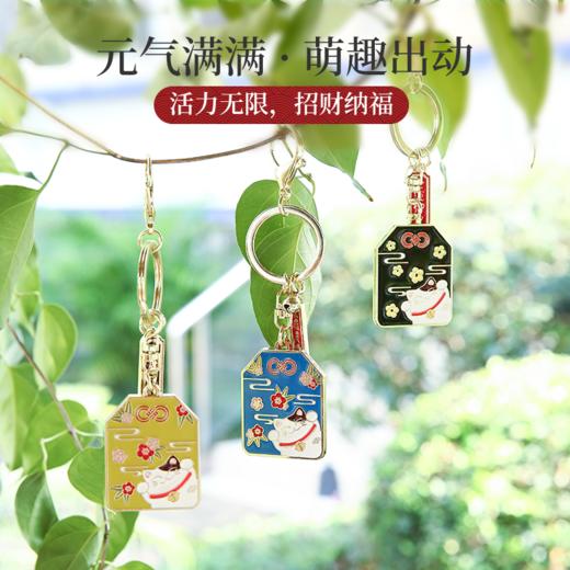 招财猫御守合金钥匙扣 商品图0